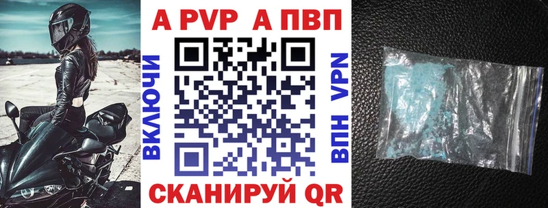 Альфа ПВП кристаллы  Купить закладки  Ветлуга 
