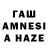 ГАШ AMNESIA HAZE Bpinator